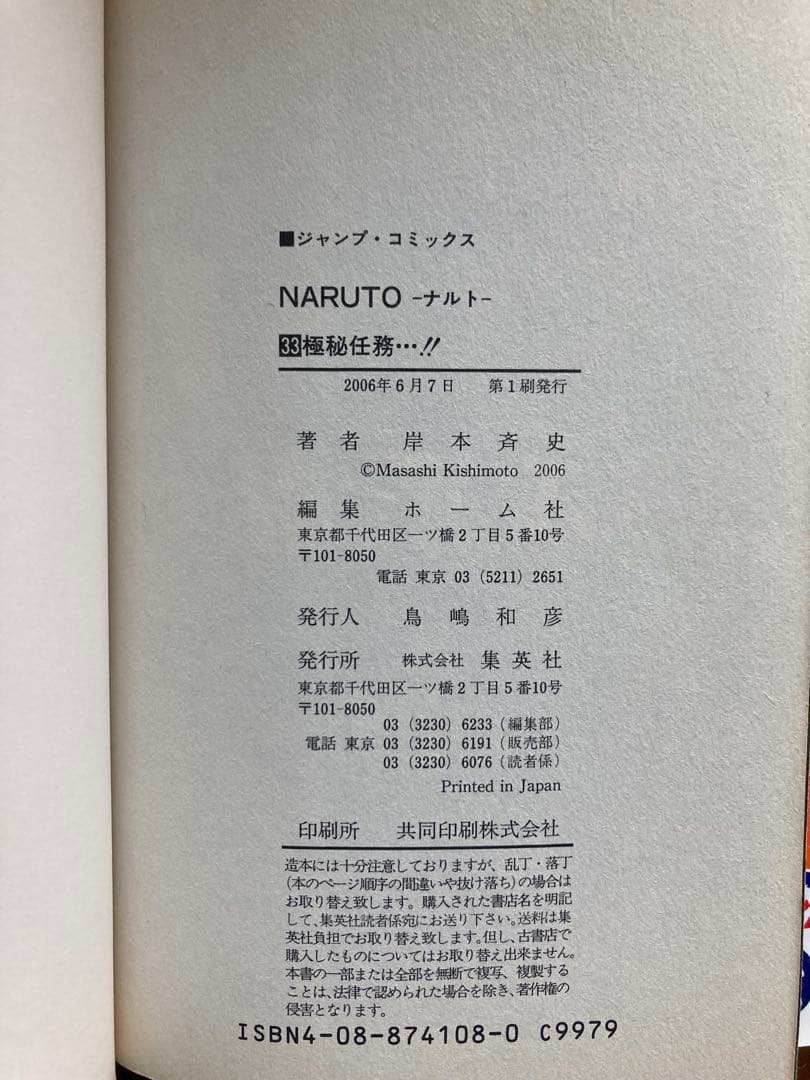 ナルト全巻セット 全72巻＋外伝 NARUTO 多数初版 ジャンプ
