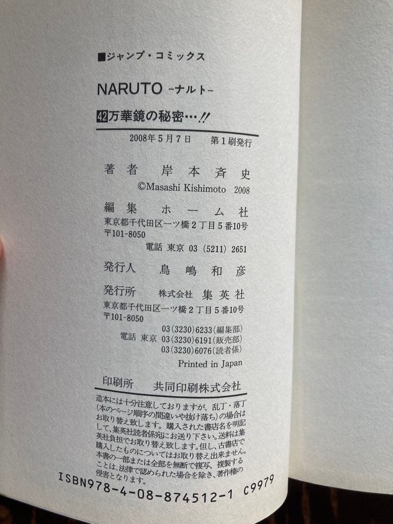 ナルト全巻セット 全72巻＋外伝 NARUTO 多数初版 ジャンプ