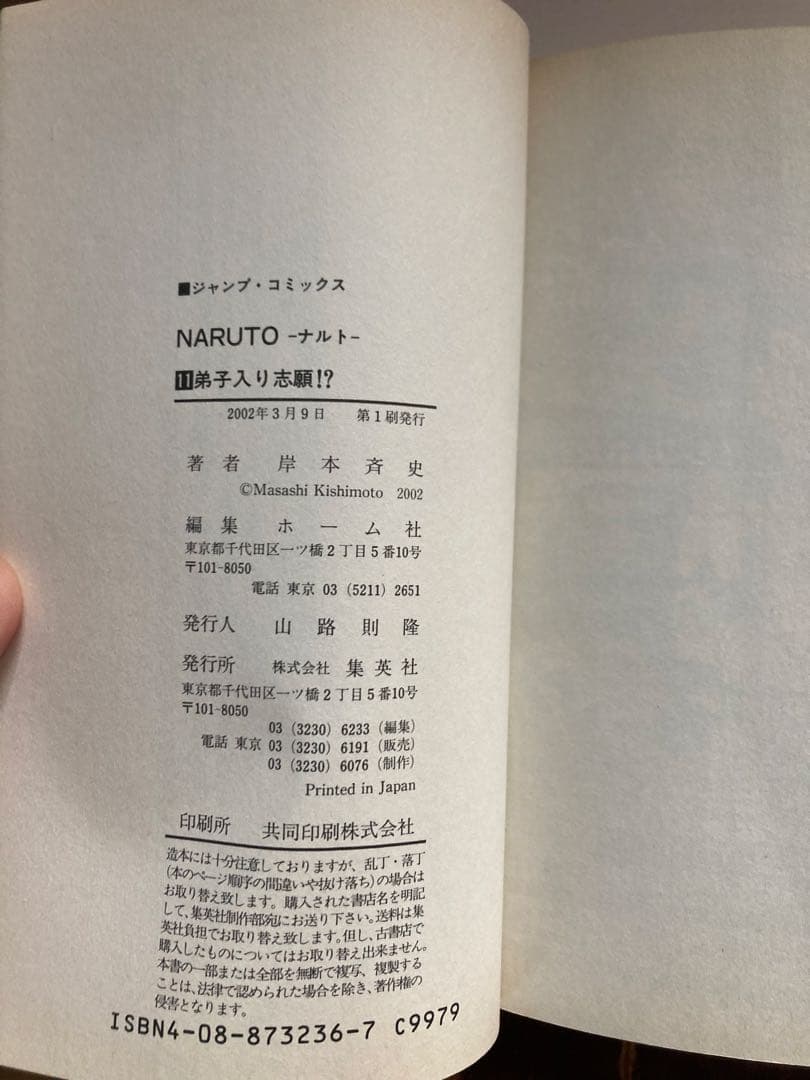 ナルト全巻セット 全72巻＋外伝 NARUTO 多数初版 ジャンプ