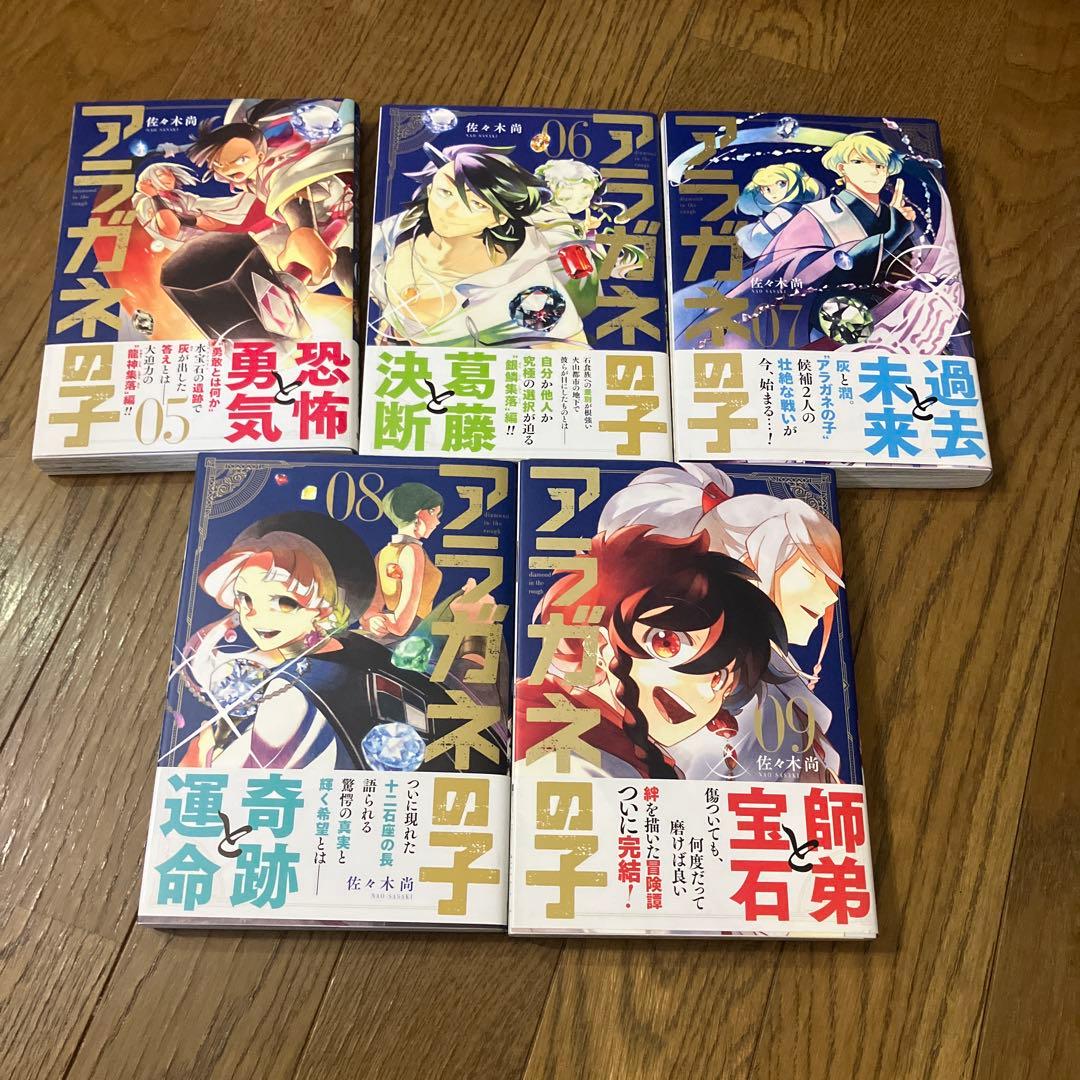瑠璃の宝石 全巻セット　アラガネの子 全巻セット　宝石　石　鉱物マンガ　公式図鑑