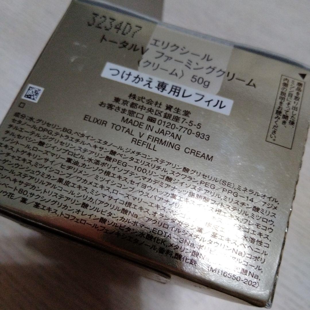 ELIXIR トータルVクリーム 50g付け替え用