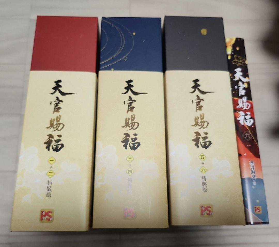 天官賜福 簡体字 台湾版 特装版　1〜6巻セット