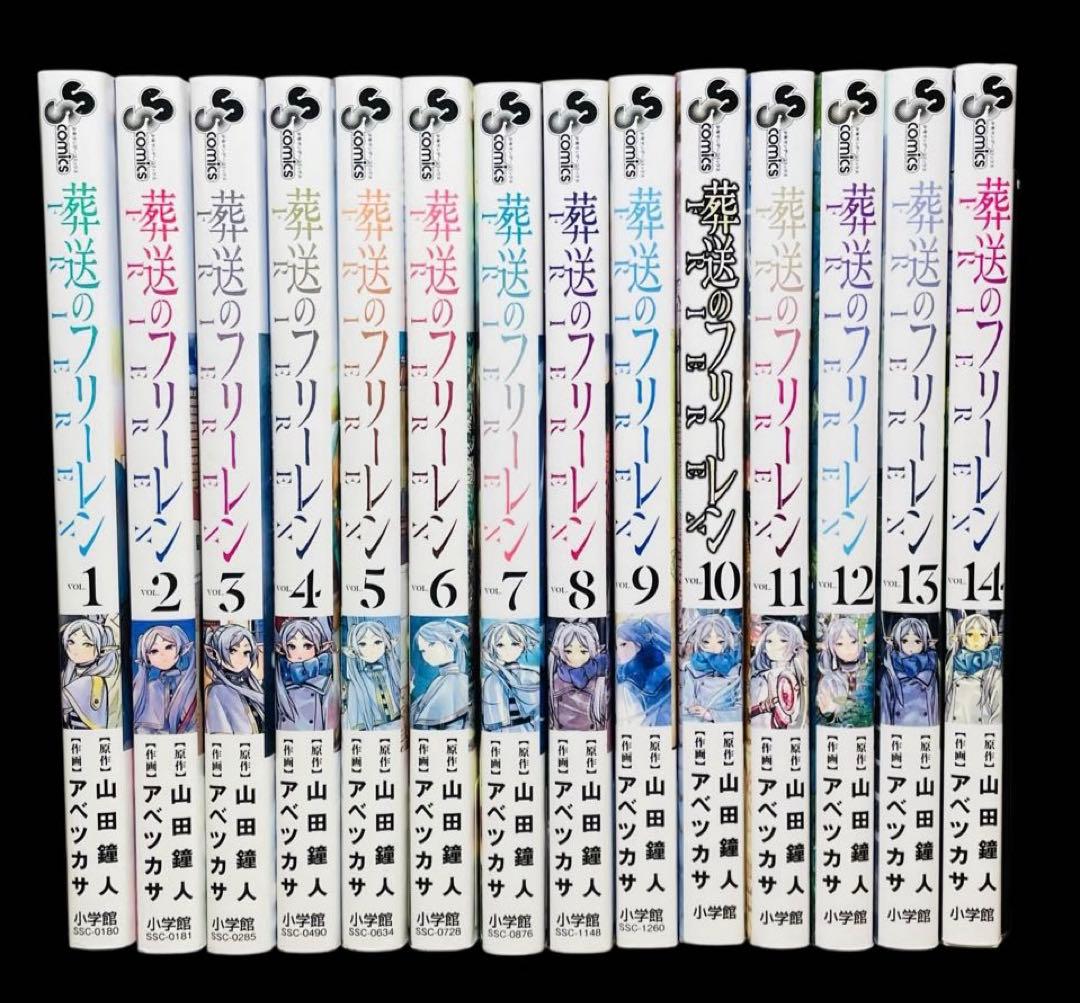 【全巻セット】葬送のフリーレン 1-14巻(既刊)