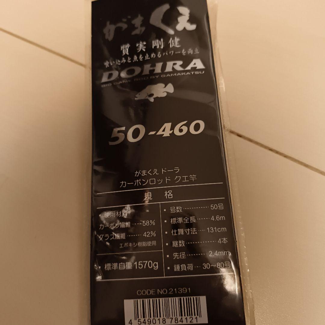 がまくえ　ドーラ　50号　460