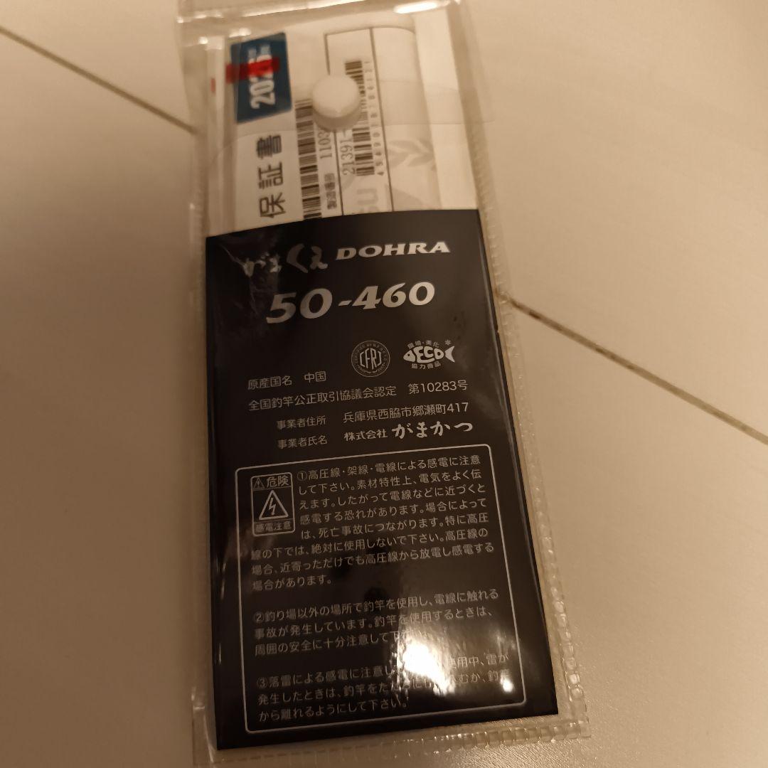 がまくえ　ドーラ　50号　460