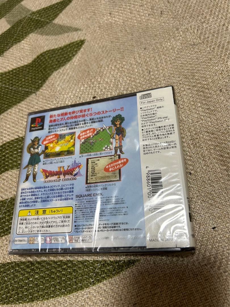 ドラゴンクエストⅣ　アルティメットヒッツ　新品未開封