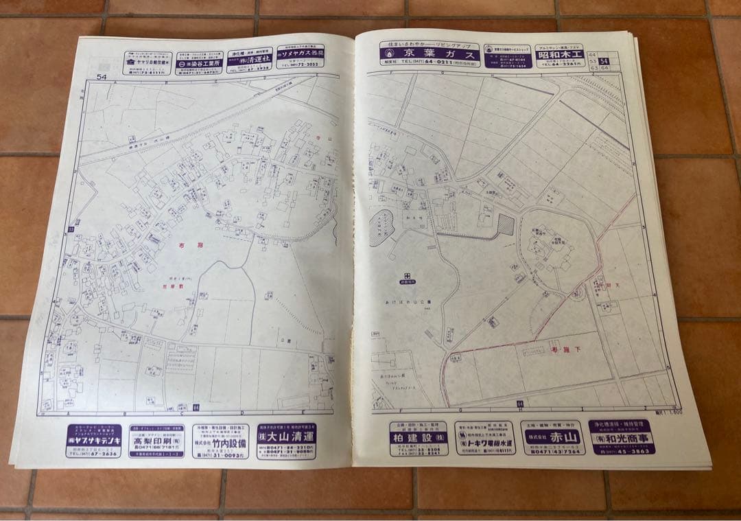 ゼンリンの住宅地図　千葉県　柏市　1986年　A3サイズ