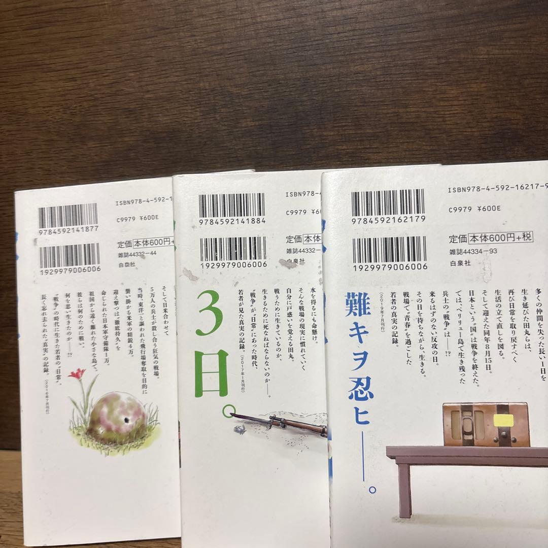 ペリリュー -楽園のゲルニカ- 全巻セット