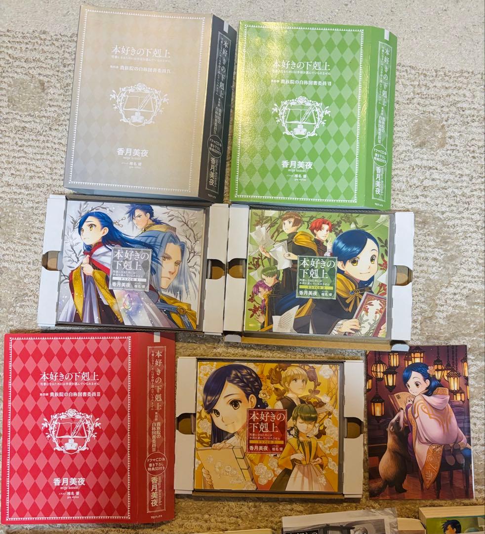 本好きの下剋上第四部1〜9 貴族院外伝一年生　ドラマCD234