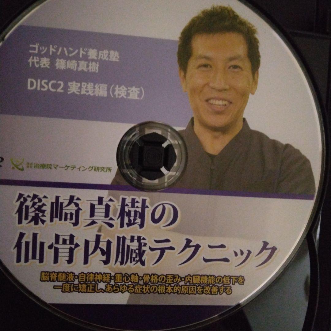 篠崎真樹の仙骨内臓テクニック