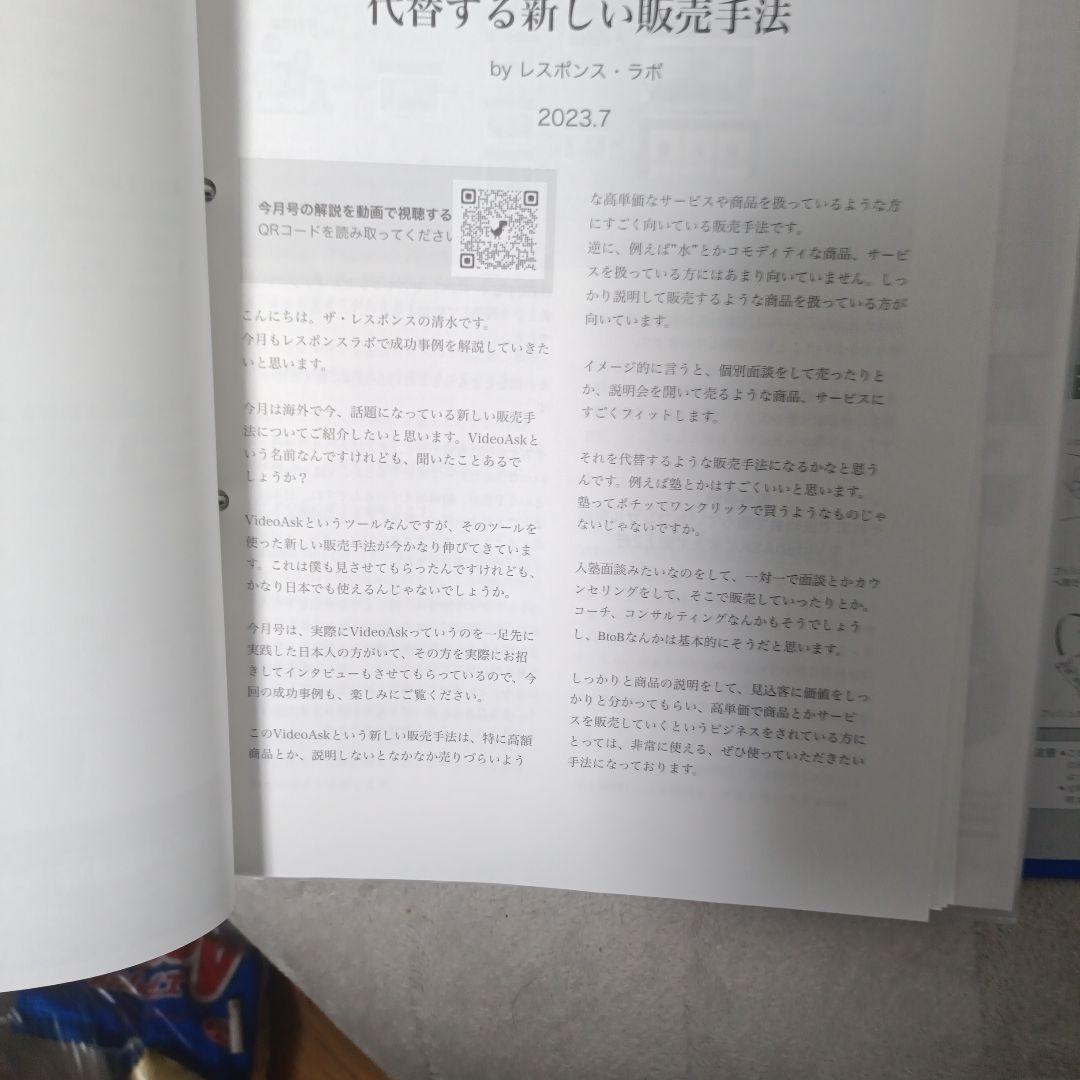 ダイレクト出版 レスポンスラボ（2022年〜2023年）