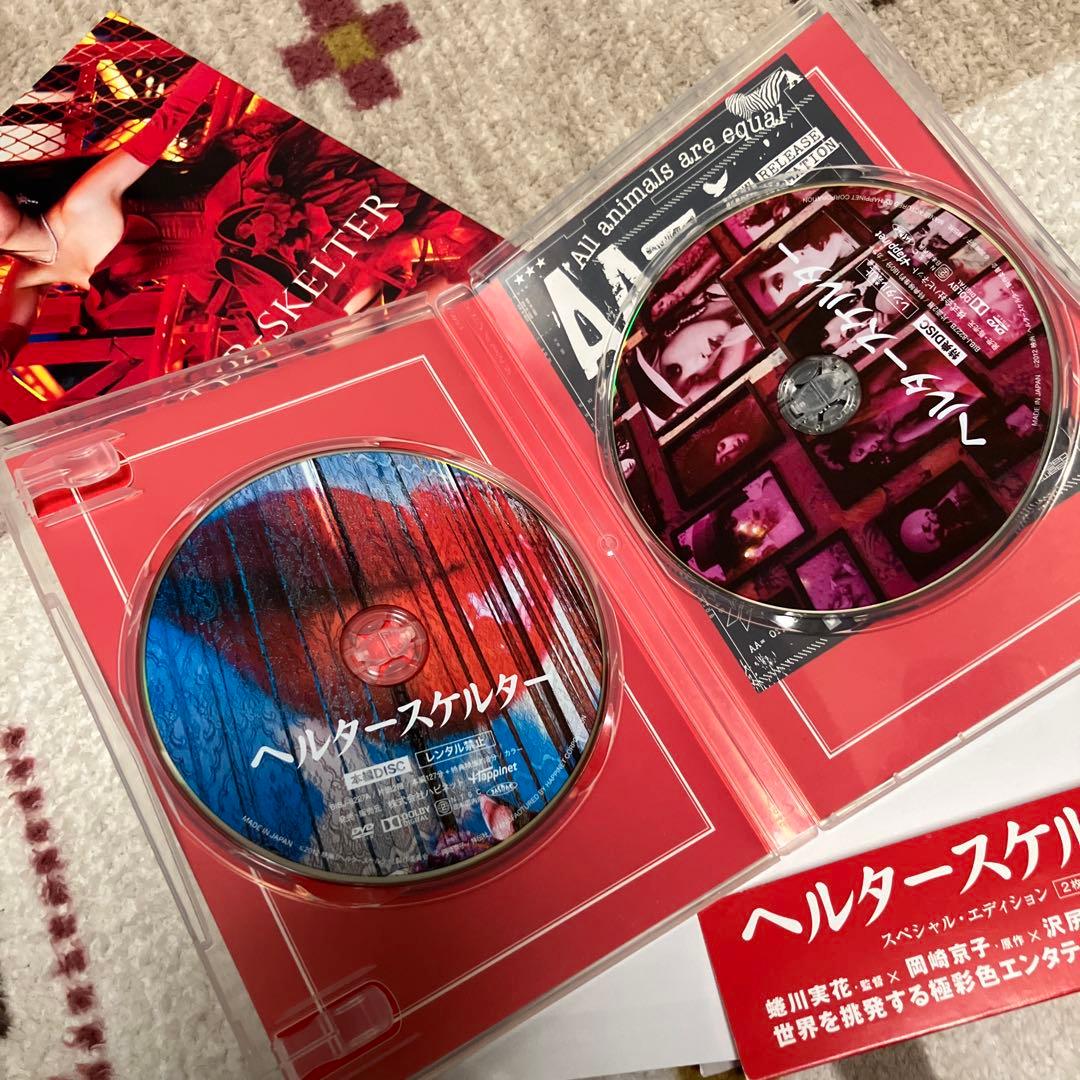 HELTER-SKELTER へルタースケルター DVD