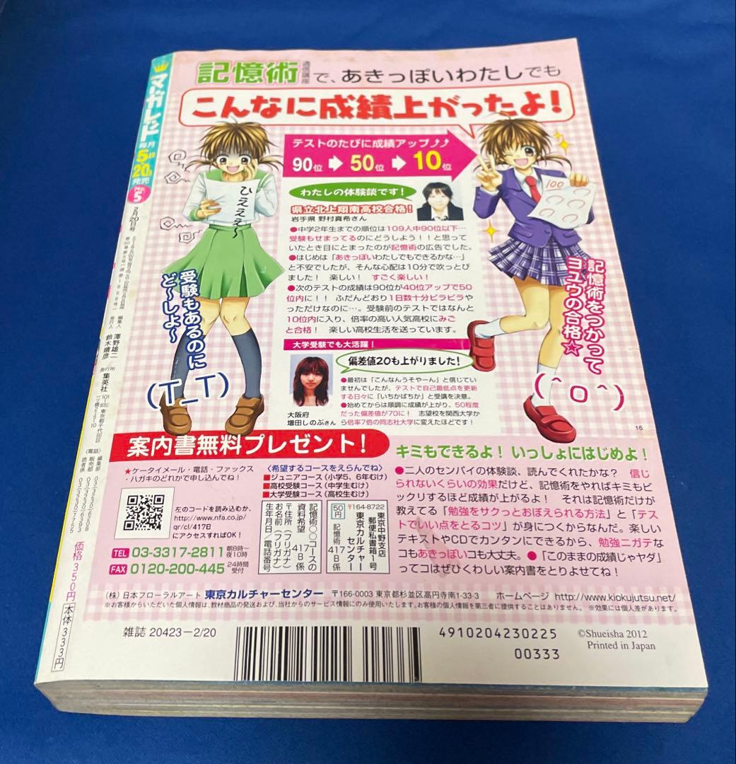マーガレット2012年5号 スイッチガールDVD付き