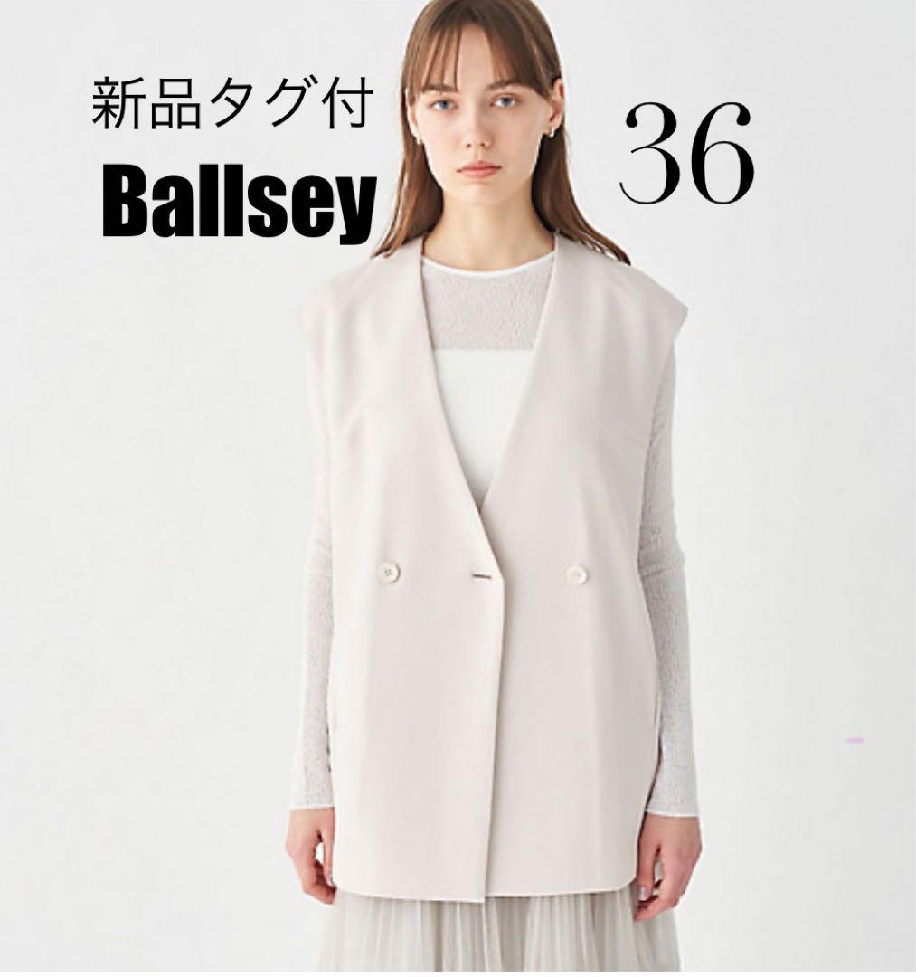 【新品タグ付】トゥモローランド　Ballseyボルジー　ジレ　３６