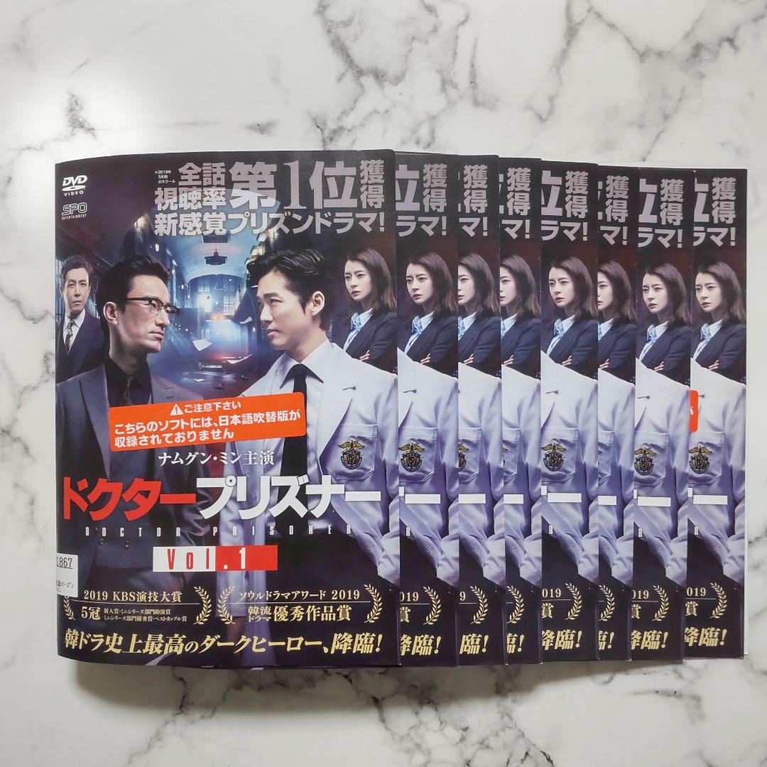 ナムグン・ミン『ドクタープリズナー』レンタル落ちDVD★全巻★韓国ドラマ