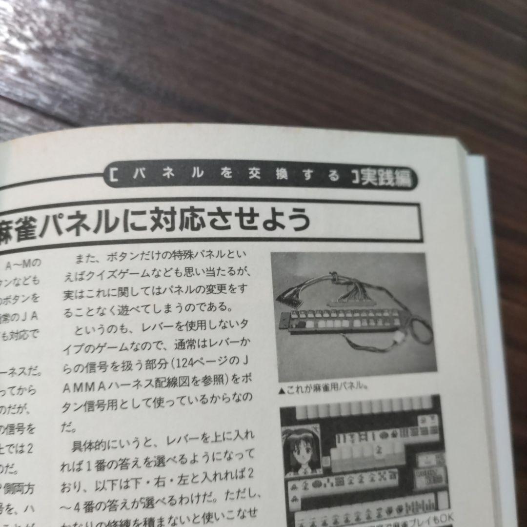 部屋をゲーセンにする!! ゲーム特集本 ゲーム遊Ⅱ 特別編集