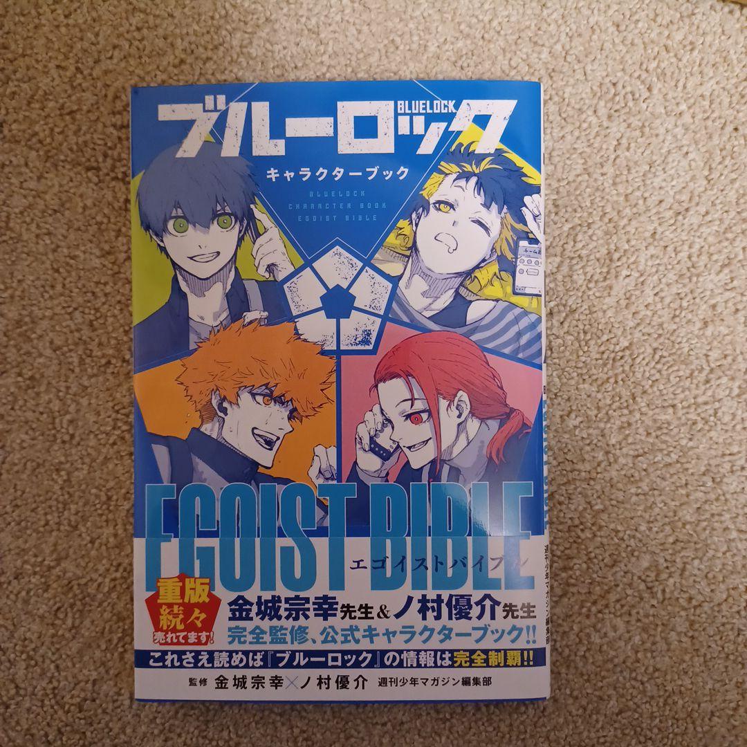 ☆ドラゴンシープページ☆ブルーロック 1～33巻セット+キャラクターブック