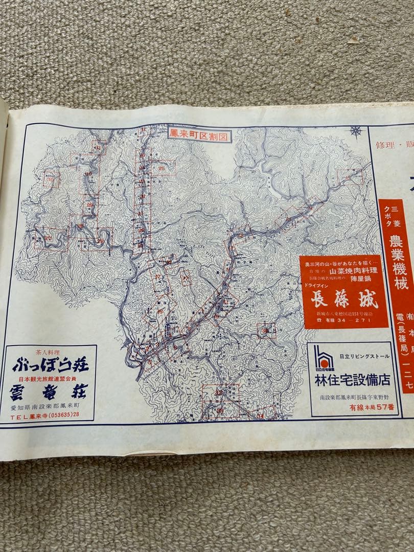 新城市　住宅地図　昭和47年発行　鳳来町　豊川市　地図　歴史資料　入手困難　希少