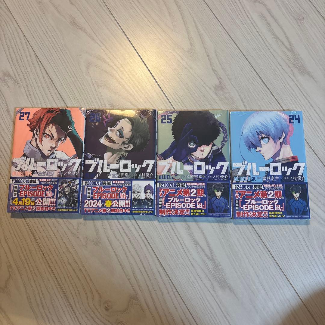 ブルーロック4巻~27巻