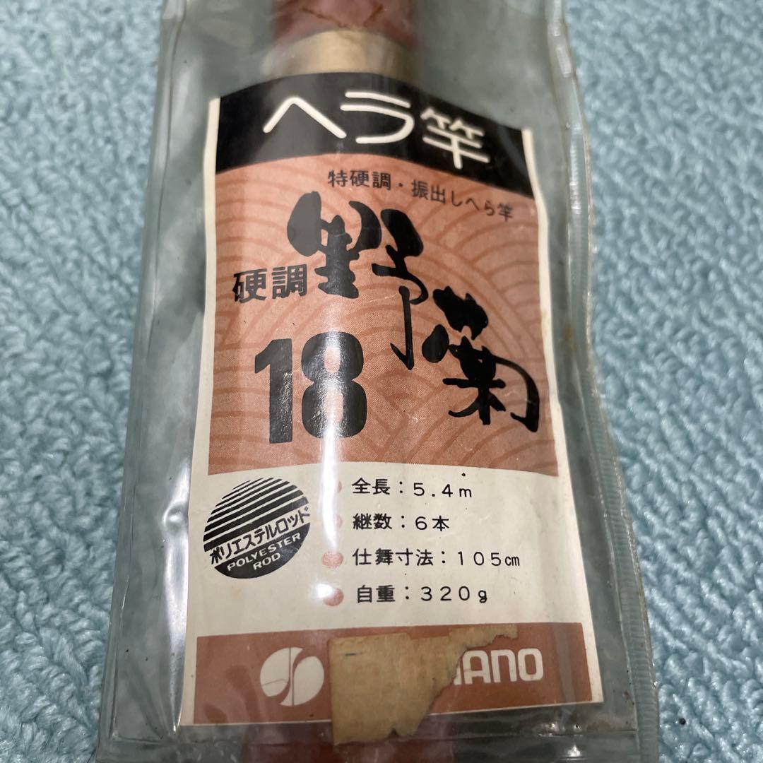 渓流竿　特硬調　のべ竿　振出しへら竿　シマノ　オレンジと黒のストライプ
