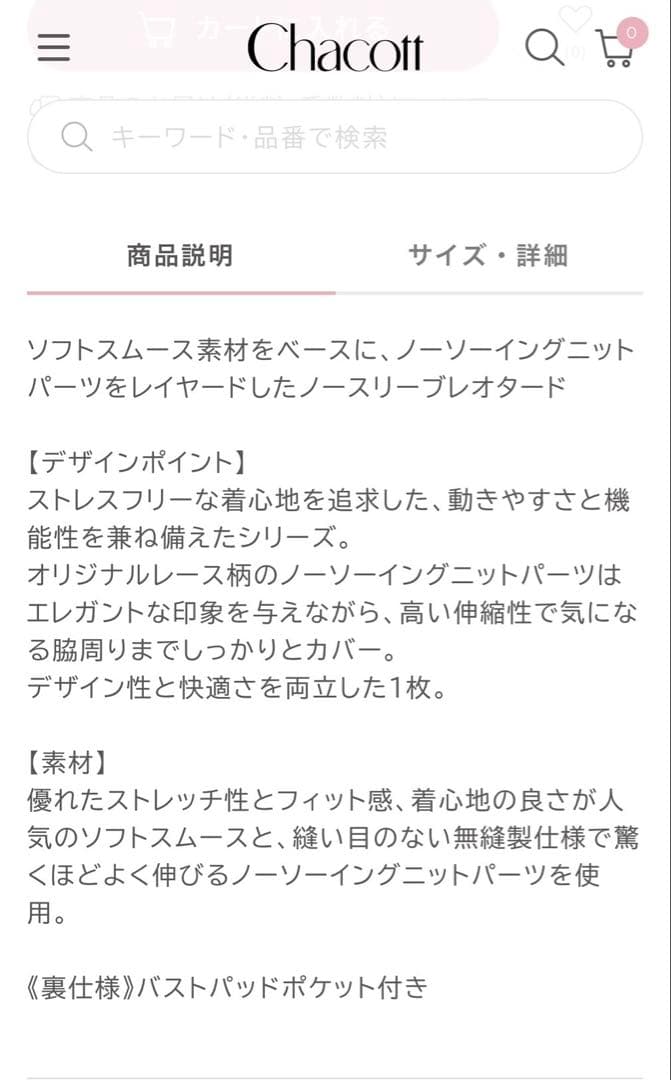 チャコット　ノーソイングニットレオタード　Mサイズ