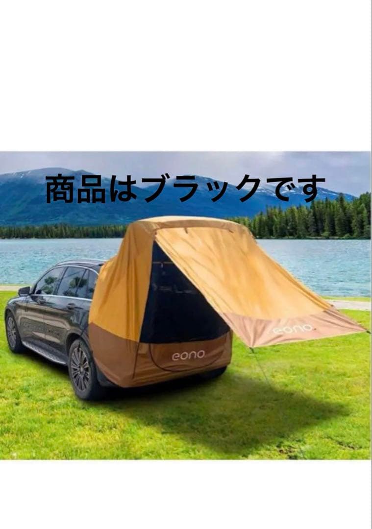 車用テント 160サイズ 車中泊 アウトドア キャンプ防災用デイキャンプブラック