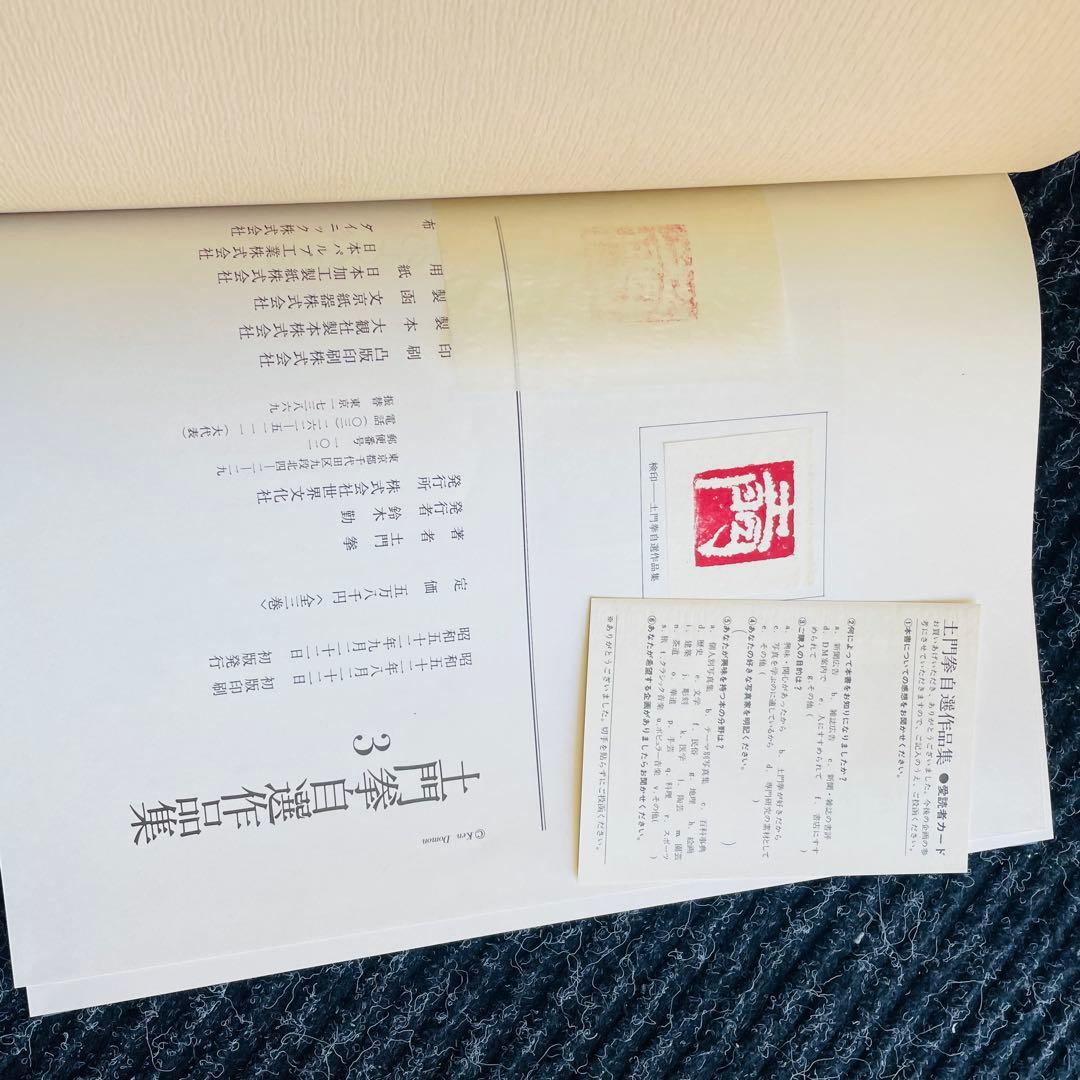 土門拳自選作品集　全3巻　世界文化社　美品　写真