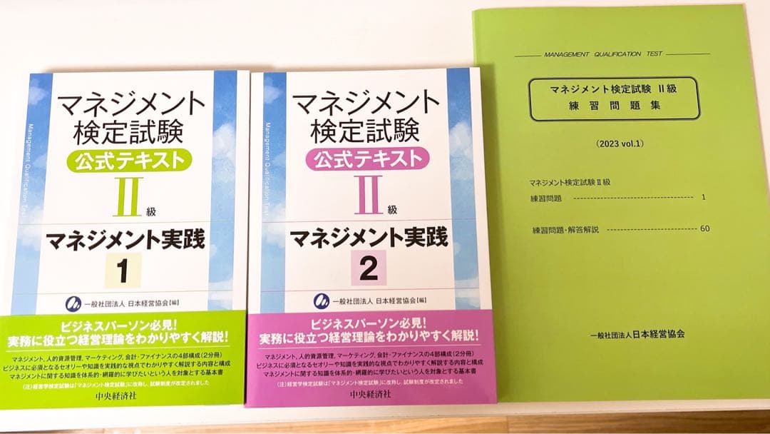 マネジメント検定試験 公式テキスト2級 マネジメント実践1&2 練習問題集セット