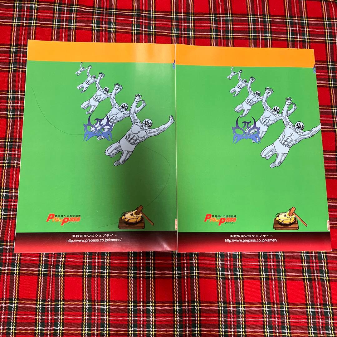 算数仮面「殿堂入りの算数」vol.1 & vol.2 2冊セット