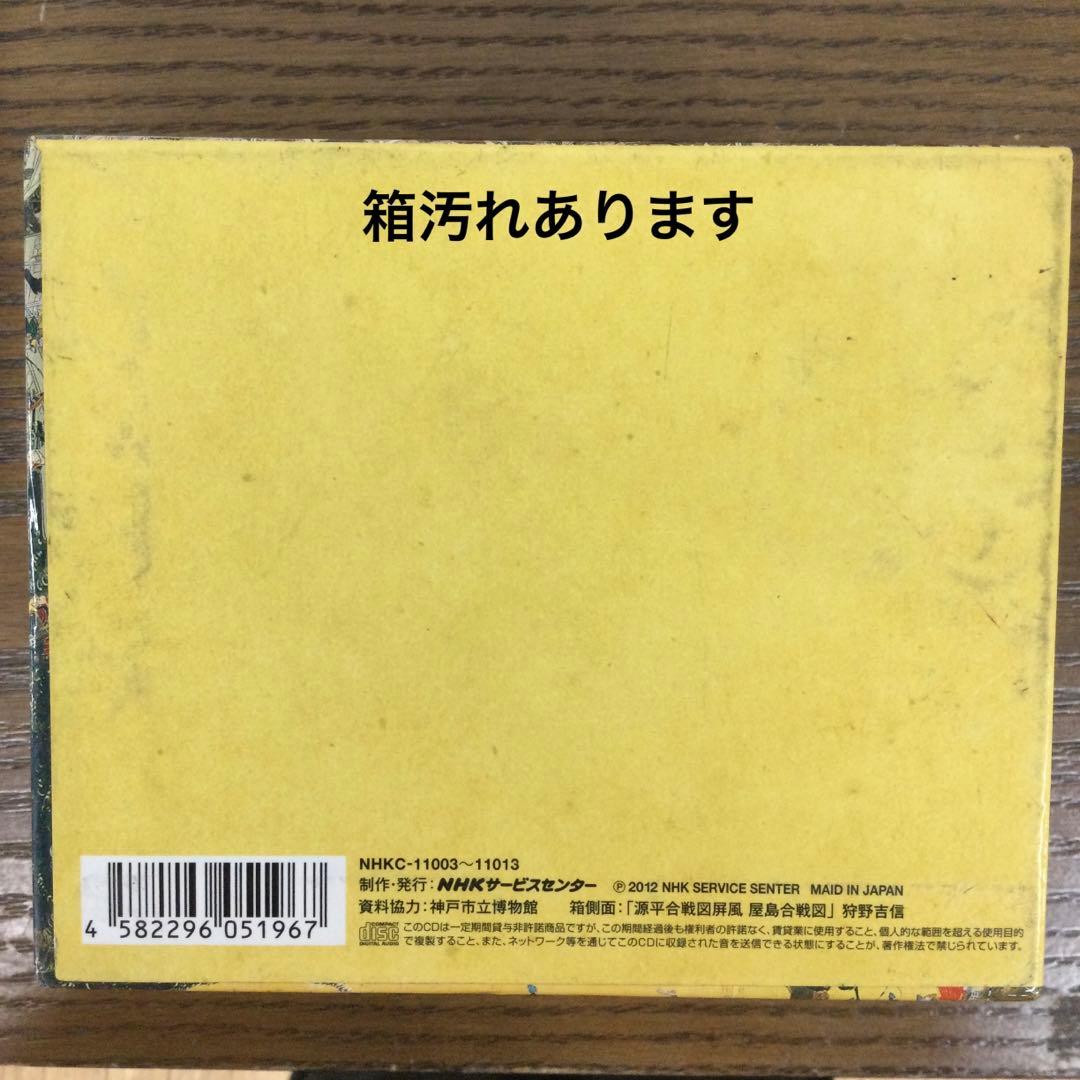 聞いて味わう「平家物語」の世界 CD11枚組 解説書付