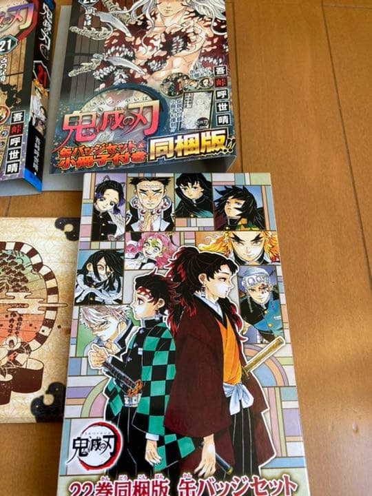 鬼滅の刃　23巻フィギュア同梱版とおまけ