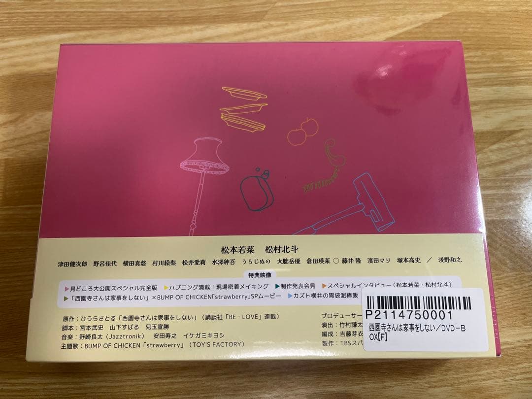 西園寺さんは家事をしない DVD