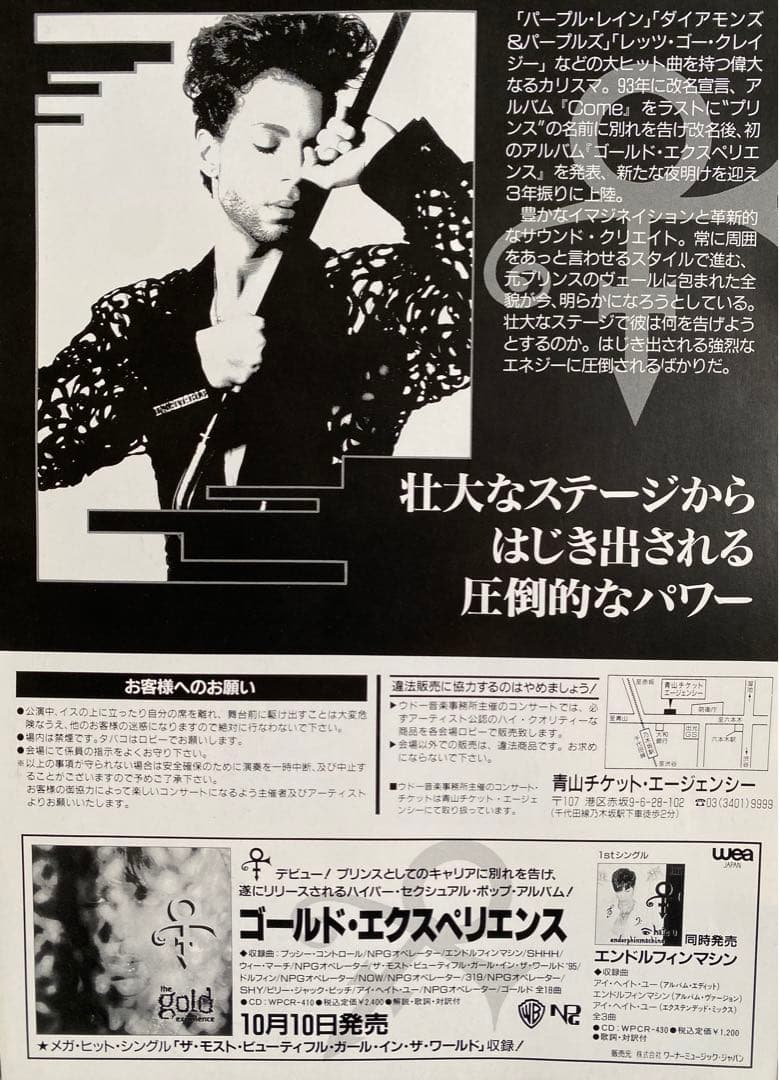 非売品　Prince プリンス　blackalbumゴールドエクスペリエンス