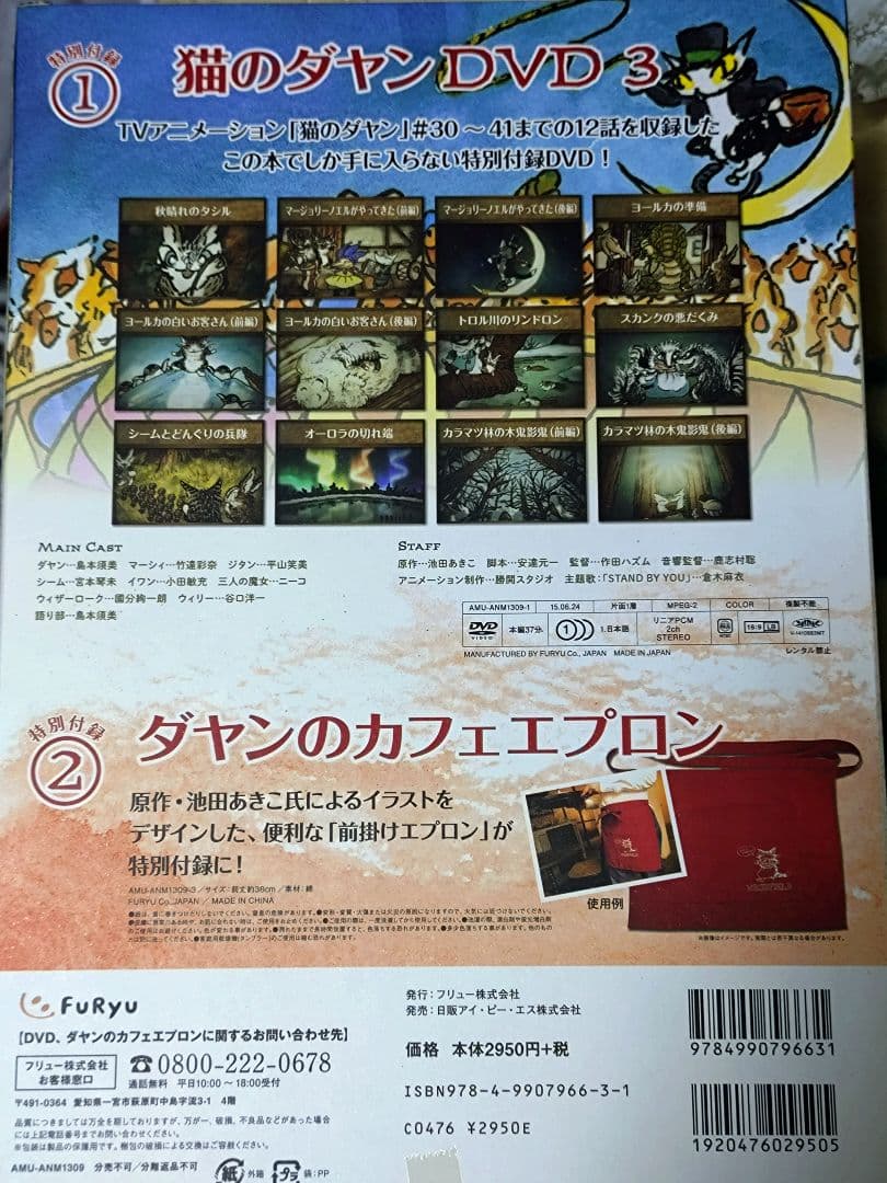 猫のダヤン DVD BOOK 全4巻セット 付録付き