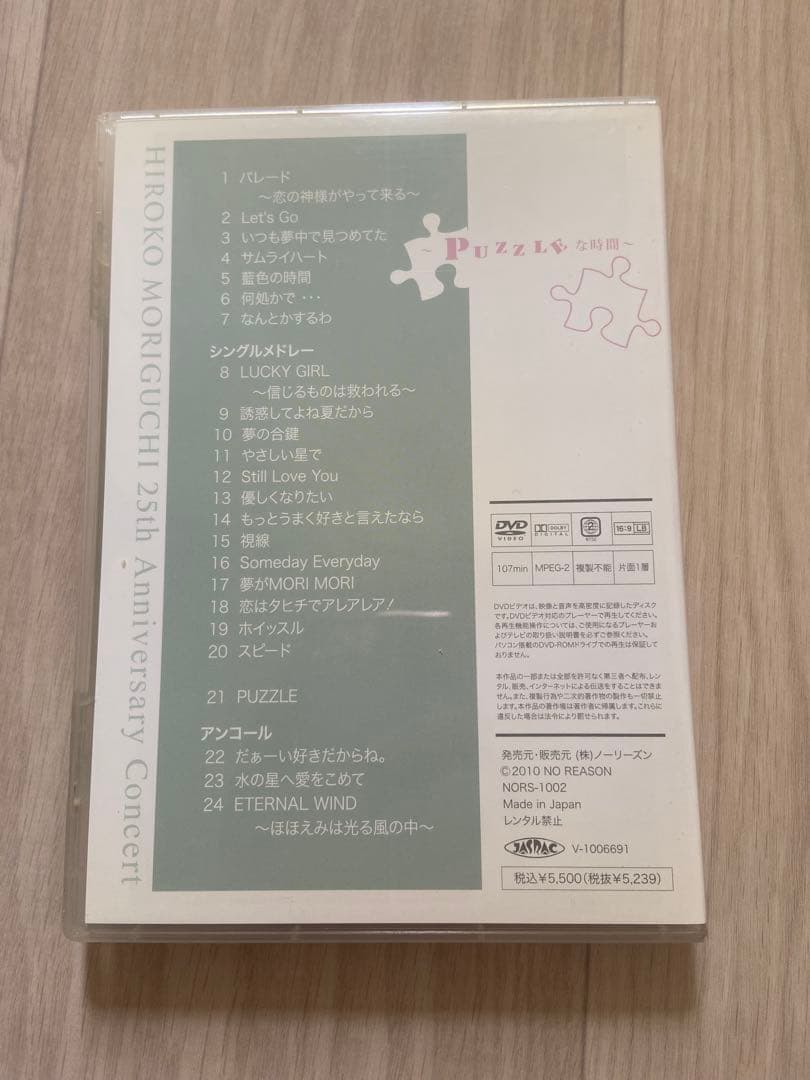 森口博子25th Anniversary Concert DVD