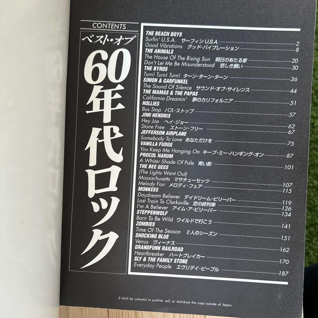60年代ロック バンドスコア