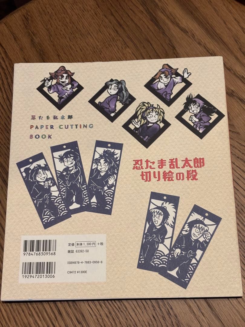 忍たま乱太郎 切り絵の段