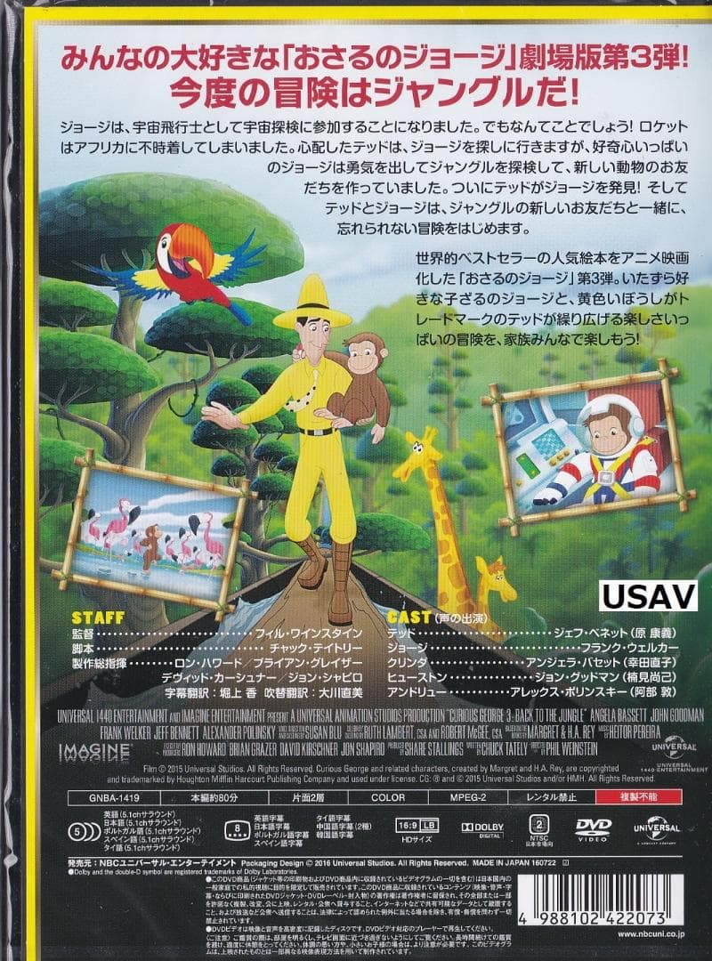新品 おさるのジョージ 1&2&3&4&5 DVD 大冒険! ジャングルへ帰ろう