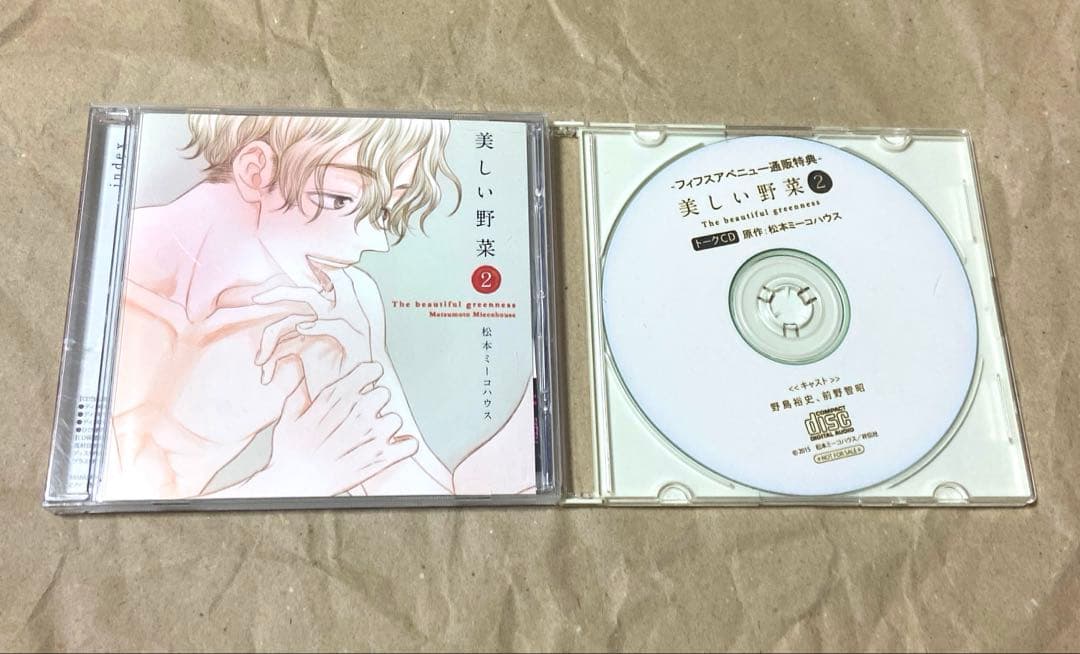 【バラ売り❌】BL ドラマCD 美しい野菜 セット