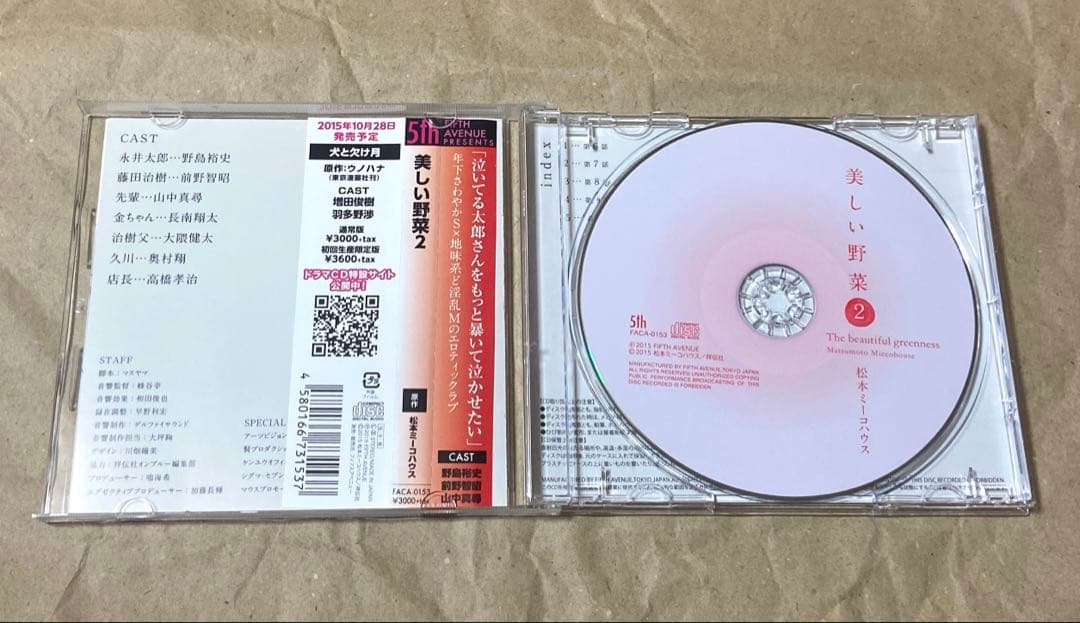 【バラ売り❌】BL ドラマCD 美しい野菜 セット