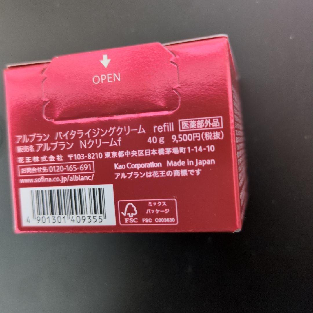 アルブラン バイタライジングクリーム リフィル 40g す~ちゃん