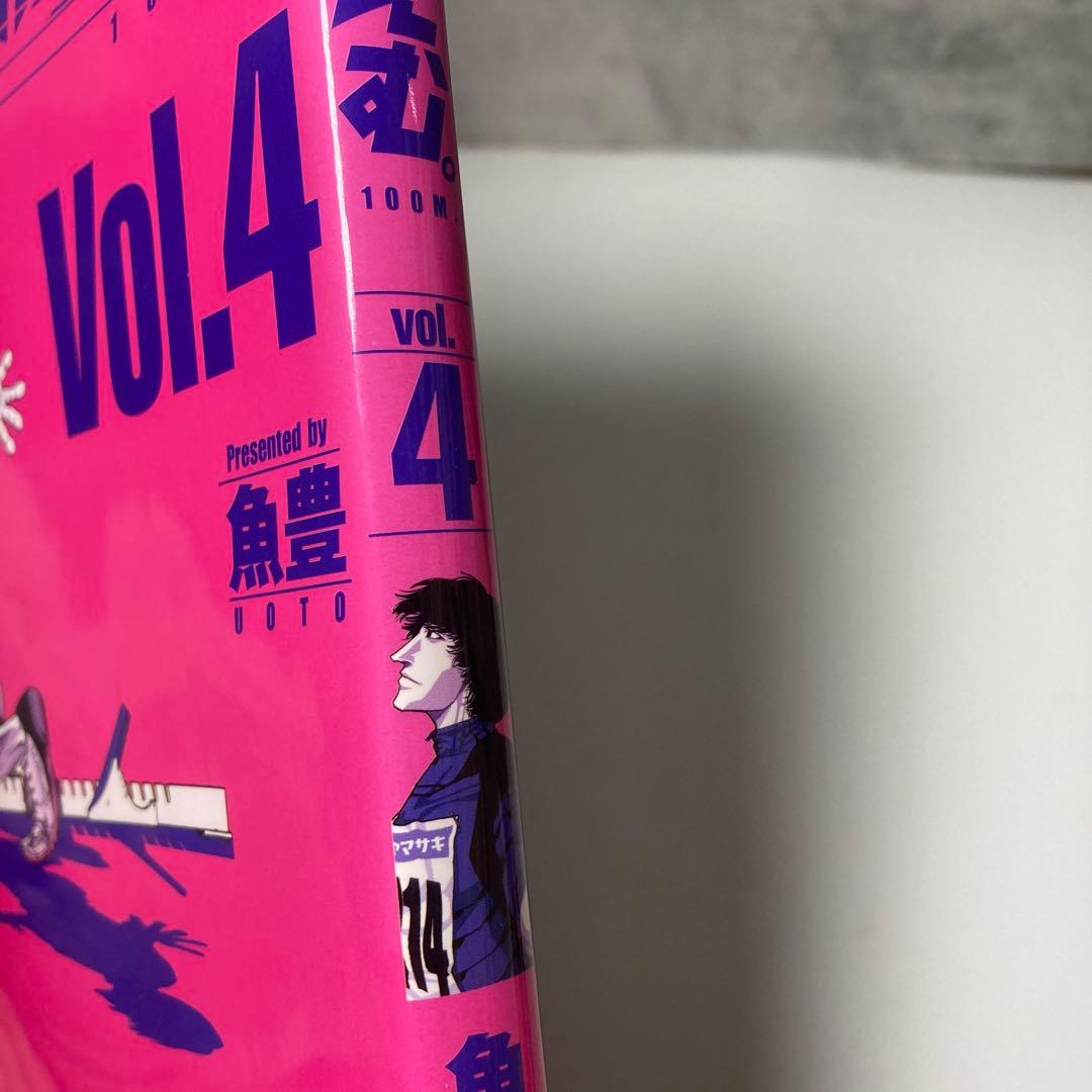 魚豊「ひやくえむ。」　 Vol.4 & Vol.5 セット
