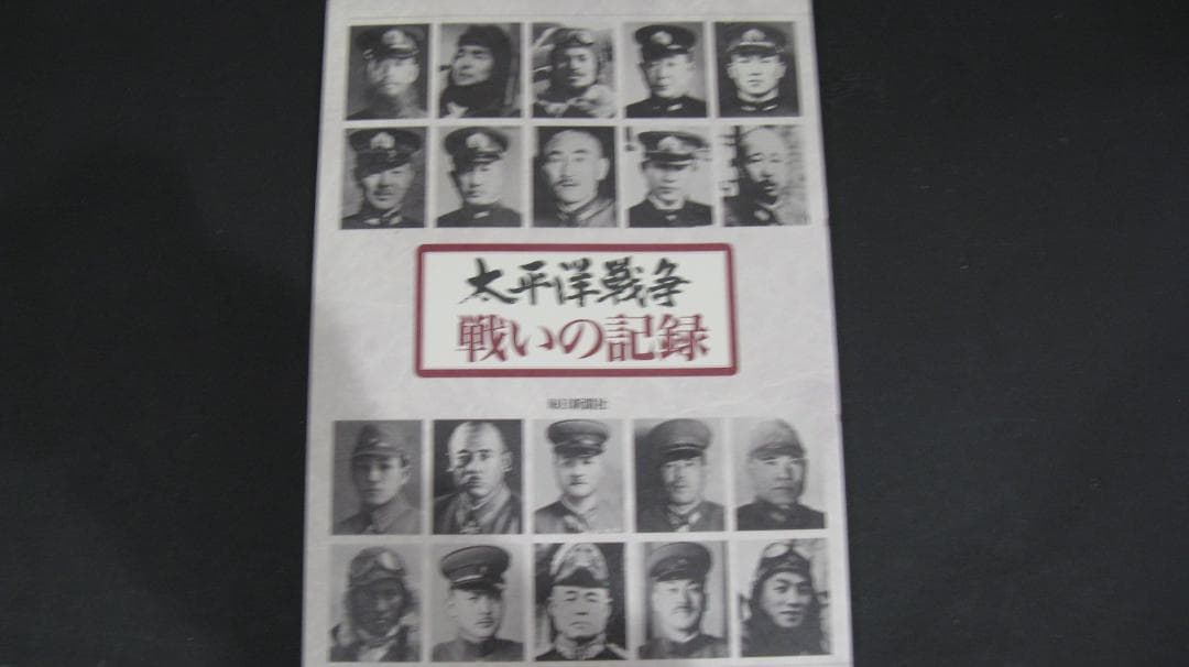 U-can太平洋戦争闘いの記録