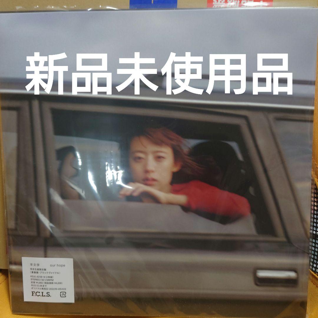 our hope 完全生産限定盤 アンコールプレス 重量盤レコード 羊文学