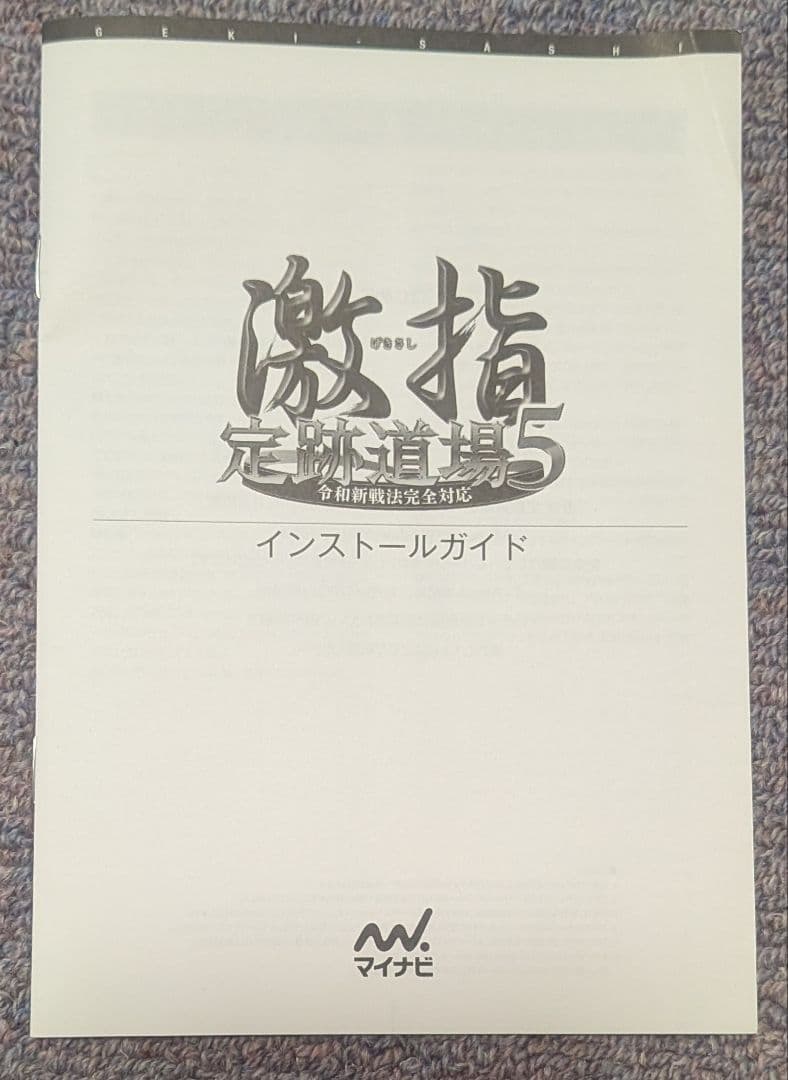 teckyon　激指 定跡道場5 Windows CD-ROM
