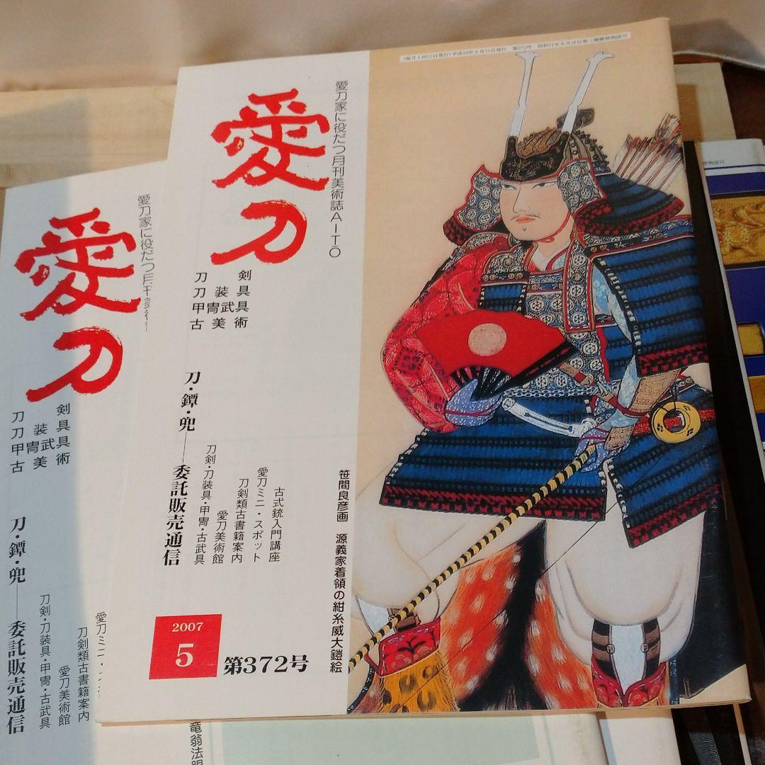 【絶版】【古書】月刊美術誌「愛刀」21冊セット