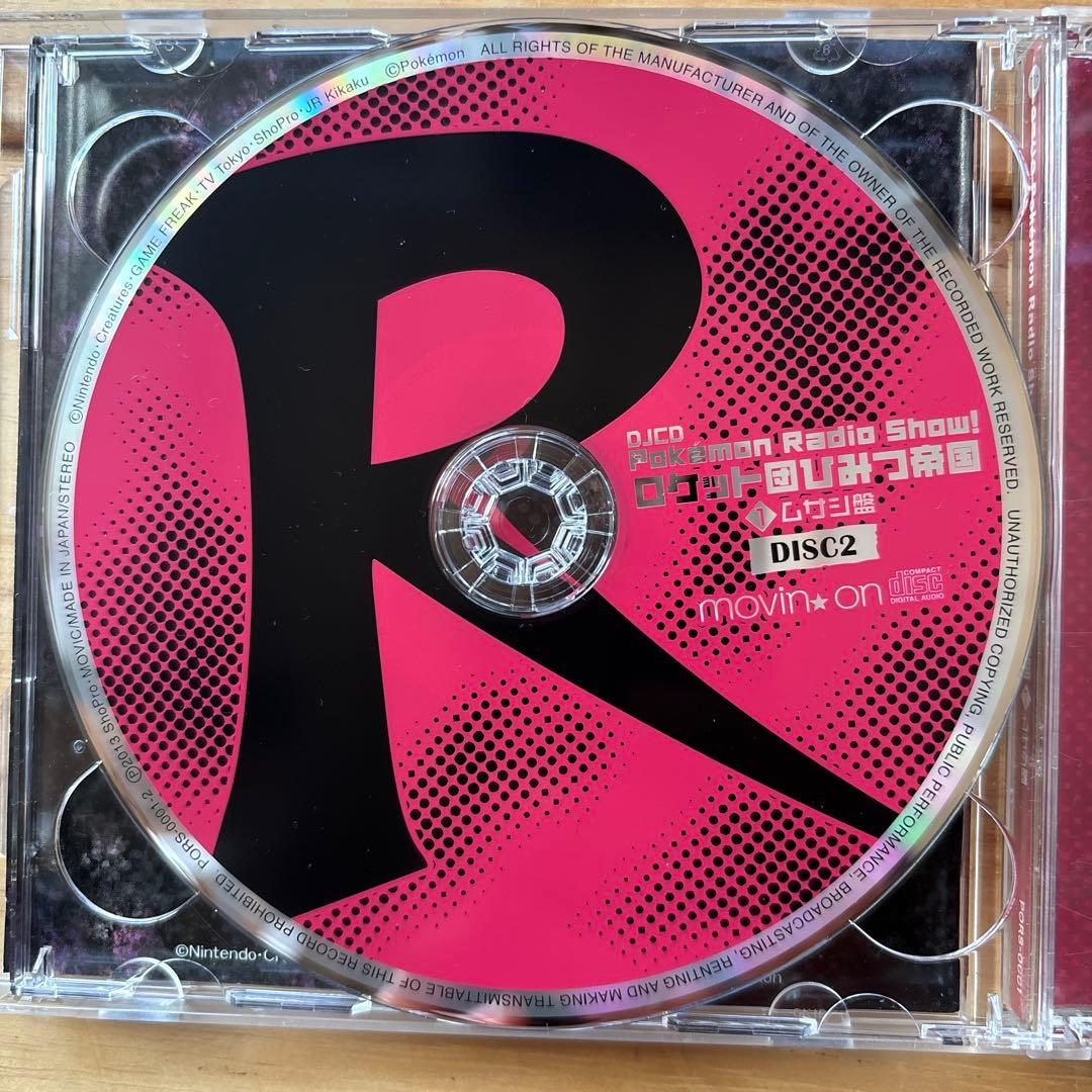 ロケット団ひみつ帝国①②CD お値下げしました