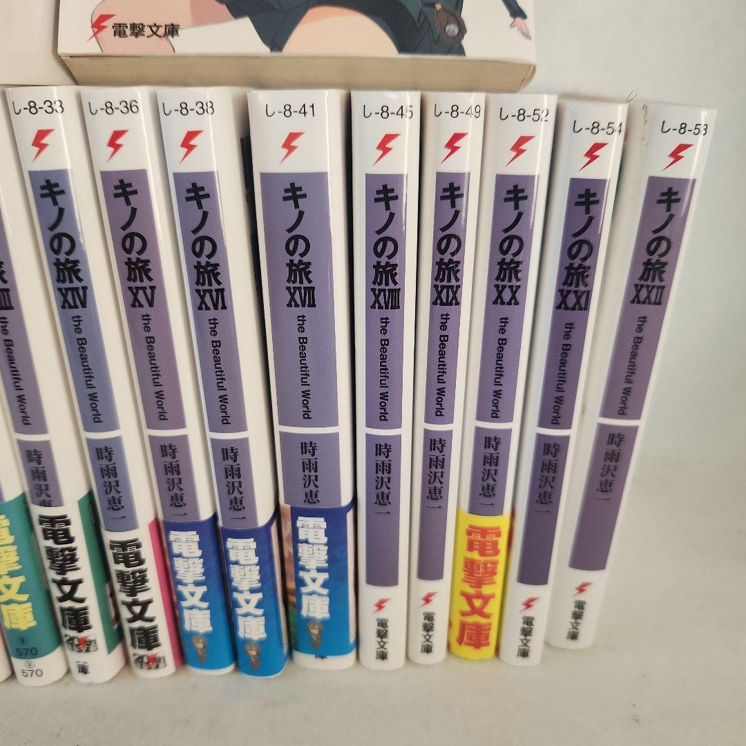 キノの旅1〜23巻　全巻　学園キノ1〜5巻