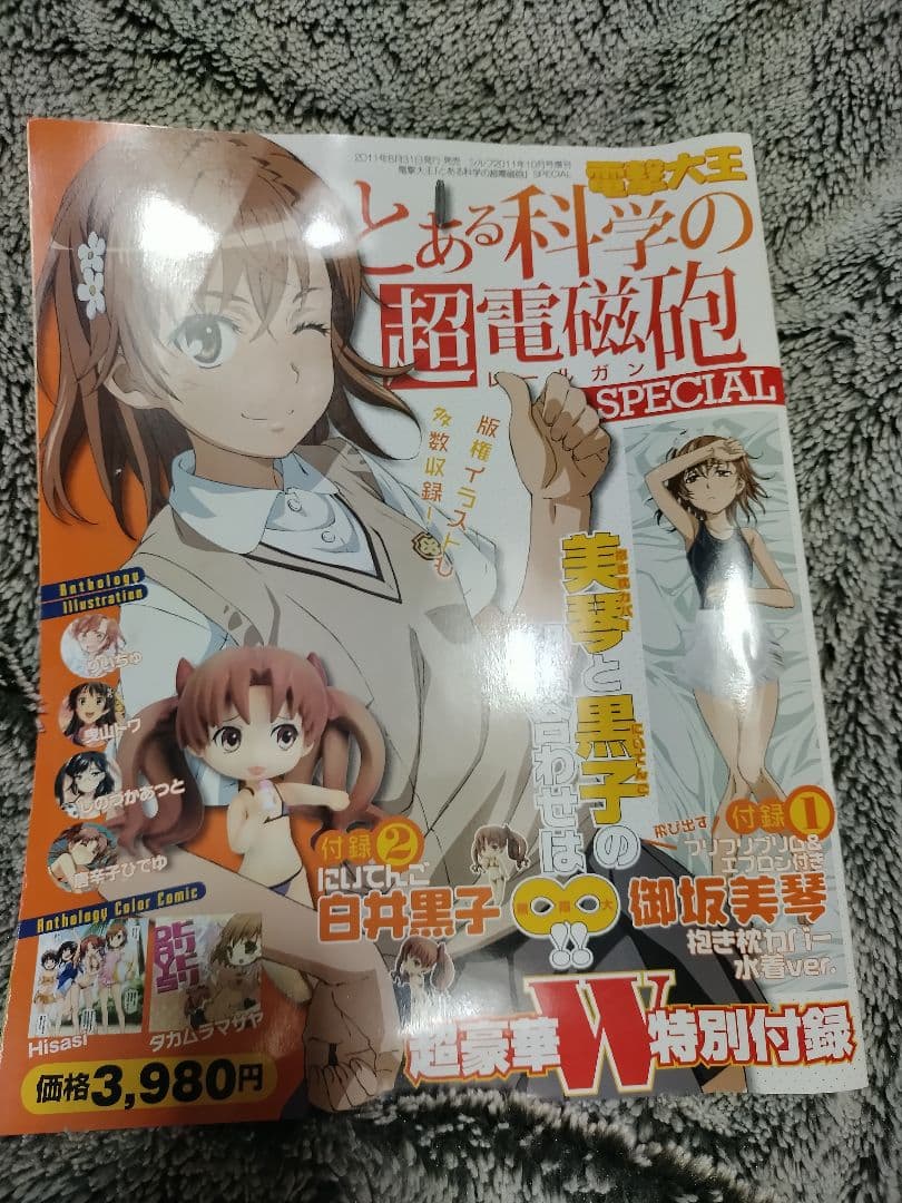 とある科学の超電磁砲　雑誌セット