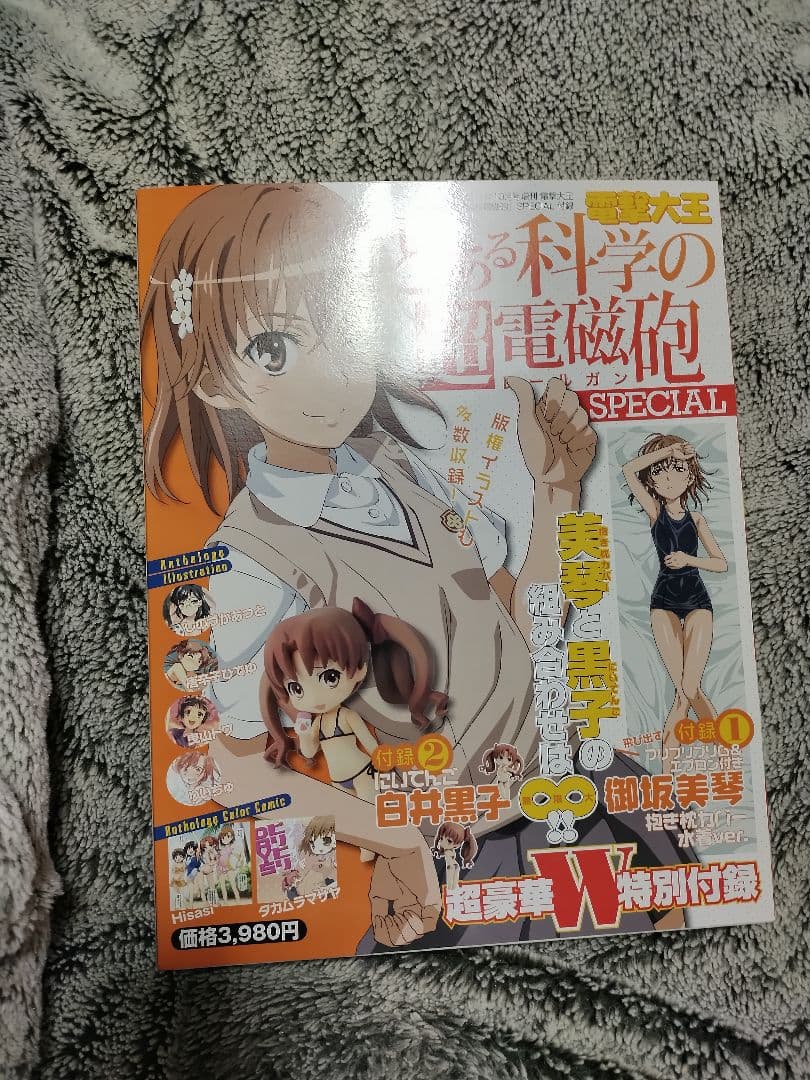 とある科学の超電磁砲　雑誌セット